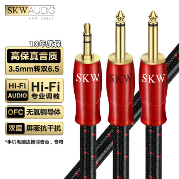 SKW 发烧级 3.5mm转双6.5大二芯音频线 一分二6.35电脑调音台音响线 HC014-10米