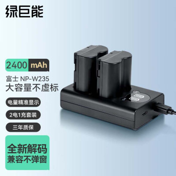 IIano 绿巨能 LIano 绿巨能 NP-W235 相机电池 7.2V 2040mAh 充电套装 2块装