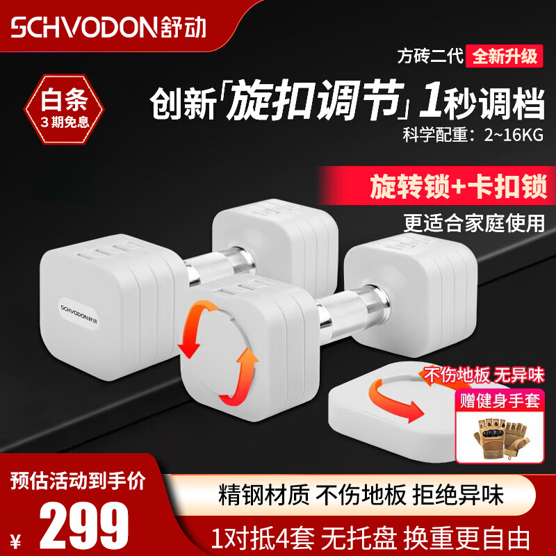 Schvodon 舒动 三色可选 精钢快调哑铃 10KG ￥299