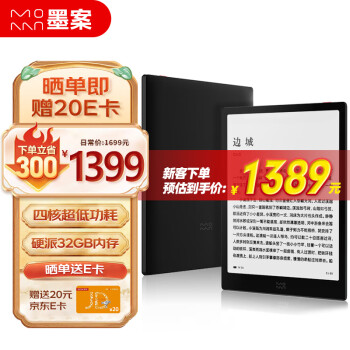 MOAAN 墨案 inkPad X 10英寸墨水屏电子书阅读器 Wi-Fi 32GB 黑色