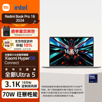 Redmi 红米 Book Pro 16 2024款 16英寸 星辰灰（Core Ultra5 125H、集成显卡、32GB、1T）地区补贴