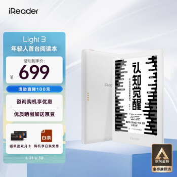 iReader 掌阅 Light3 6英寸 墨水屏电子书阅读器 Wi-Fi 32GB 告白