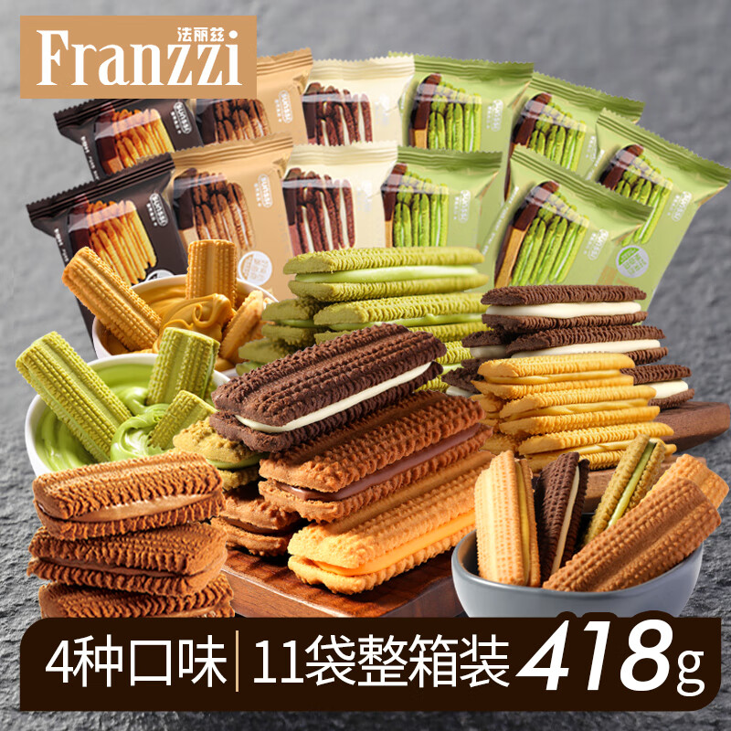 Franzzi 法麗茲 夾心曲奇餅干系例學(xué)生小孩休閑零食辦公室下午茶外出方便攜帶火火 巧曲系例4種口味11袋整箱裝 418g 券后19.65元