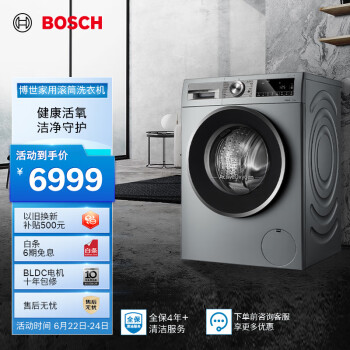BOSCH 博世 世（BOSCH）4系10公斤全自动家用变频大容量1400转 高效智能除菌除螨祛味滚筒洗衣机WGA154E80W