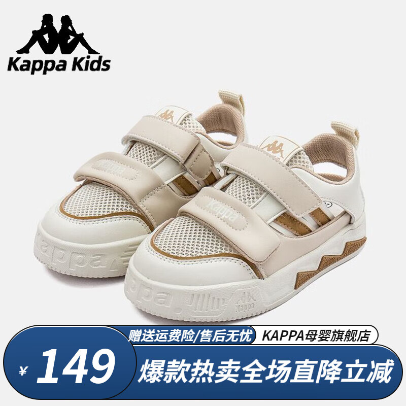 Kappa 卡帕 Kids卡帕童鞋儿童运动鞋男童网面小白鞋夏季透气软底米/卡其 32码/内长20.5cm适合脚长19.5cm 券后99元