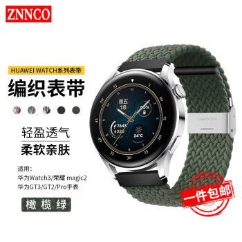 ZNNCO 适用华为手表表带 GT4/3/2/watch3/pro/荣耀Magic2表带尼龙编织 橄榄色