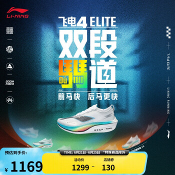 LI-NING 李宁 飞电4ELITE丨跑步鞋2024春夏情侣马拉松竞速训练鞋ARMU007
