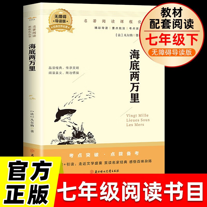 《海底两万里》 券后0.94元包邮