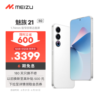 MEIZU 魅族 21 5G手机 12GB+512GB 热爱白 骁龙8Gen3