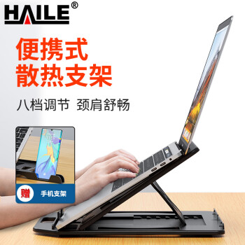HAILE 海乐 AC-1 塑胶 笔记本电脑支架