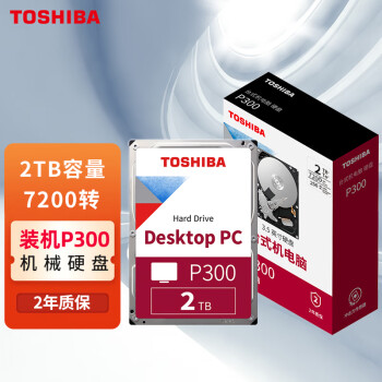 TOSHIBA 东芝 2TB 台式机机械硬盘 256MB 7200RPM SATA接口 P300系列(HDWD320)