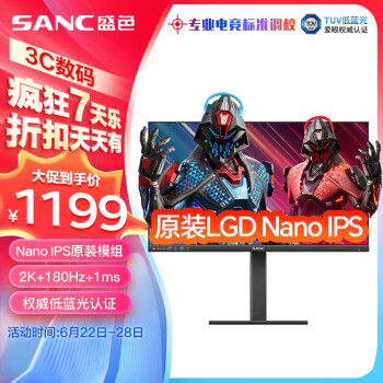 SANC 盛色 Na7 27英寸 IPS FreeSync 显示器（2560×1440、180Hz、100%sRGB、HDR10）