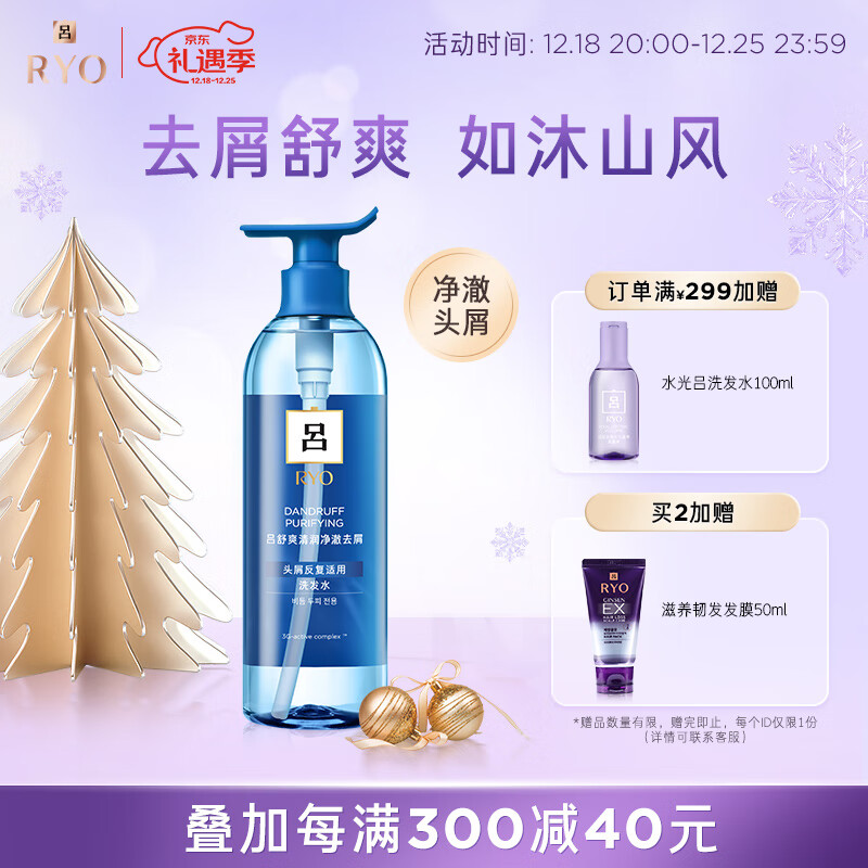 Ryo 吕 蓝吕舒爽清润净澈（头屑反复适用）去屑洗发水650ml 券后45.31元