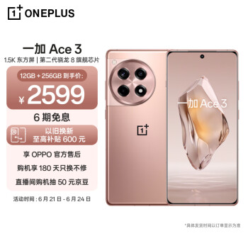 OnePlus 一加 Ace 3 5G手机 12GB+256GB 鸣沙金