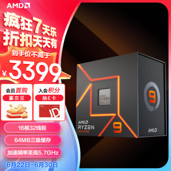 AMD 锐龙 锐龙R9-7950X CPU 4.5GHz 16核32线程
