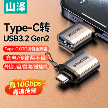 SAMZHE 山泽 Type-C转接头USB3.2 usb转type c口OTG手机U盘高速数据线转换器