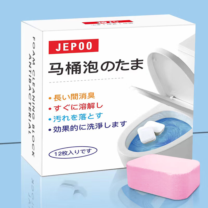 Jepoo 净泡 马桶除臭除异味泡腾片一盒12粒 3.99元