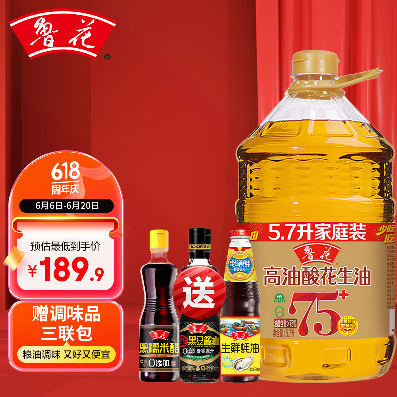 luhua 鲁花 食用油 5S物理压榨 高油酸花生油5.7L 赠调味品三件套 券后182.54元