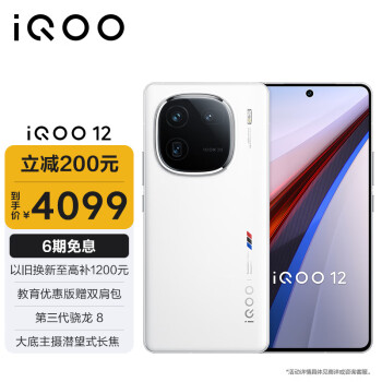 iQOO 12 5G手机 16GB+512GB 传奇版 骁龙8Gen3
