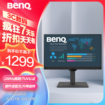 BenQ 明基 BL2490T 23.8英寸IPS  升降旋转商务办公 100Hz高刷 专业色域硬件滤蓝光降频闪显示屏
