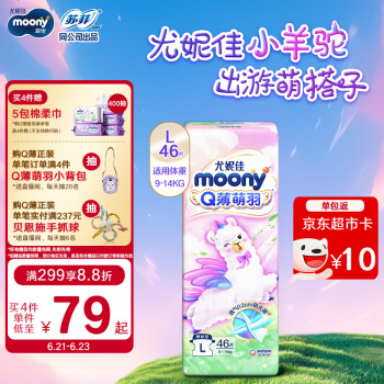 moony Q薄萌羽系列 纸尿裤 L46片