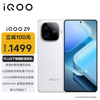 iQOO Z9 5G手机 8GB+256GB 星芒白