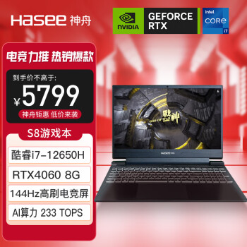 Hasee 神舟 战神S8 12代英特尔酷睿i7 15.6英寸笔记本电脑(12代i7-12650H RTX4060 144Hz)