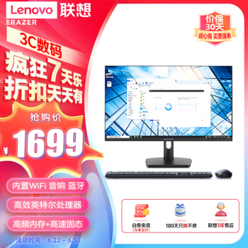 Lenovo 联想 异能者23.8英寸一体机电脑高清网课学习办公台式机