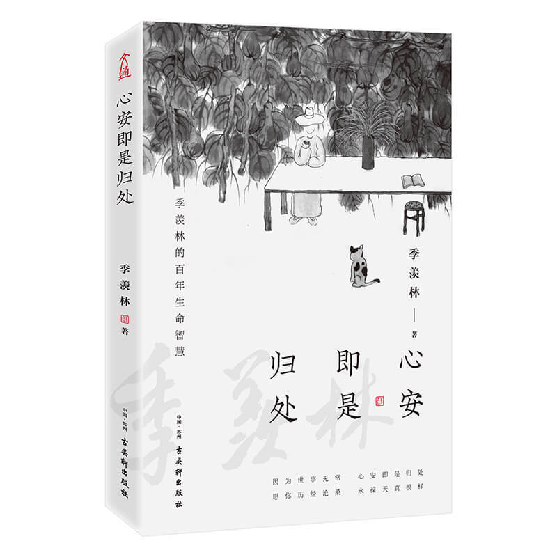 《心安即是归处》 13.17元