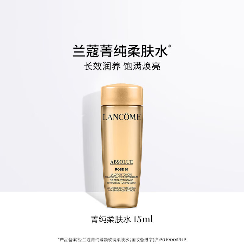 LANCOME 蘭蔻 菁純臻顏玫瑰柔膚水 15ml 18.45元