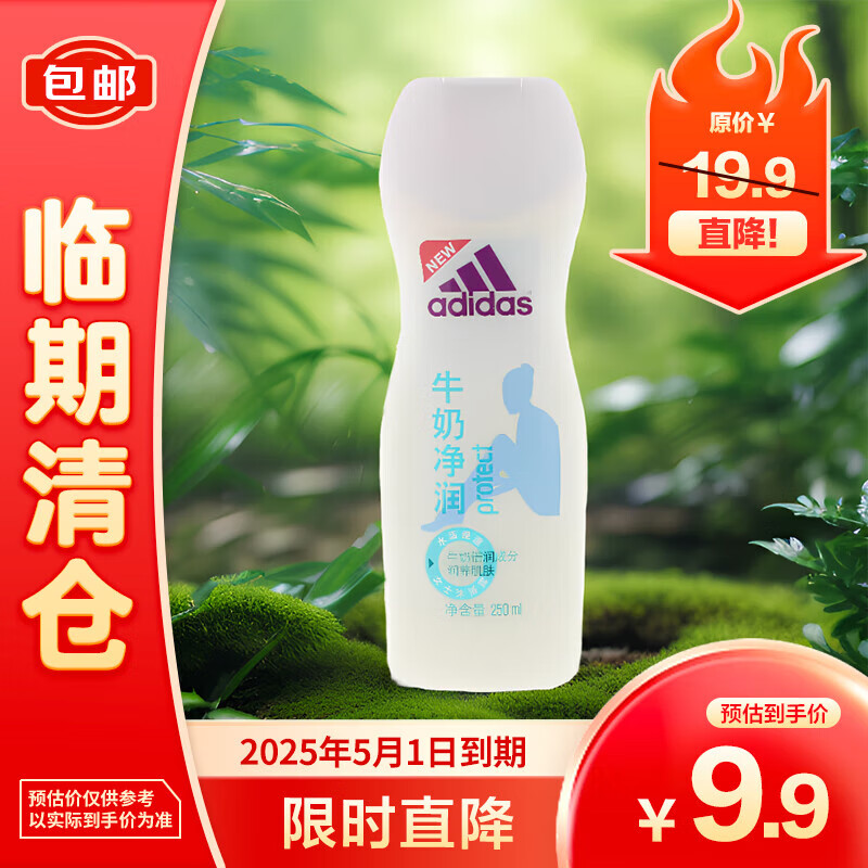 adidas 阿迪达斯 女士焕彩健肤沐浴露-牛奶净润250ml 7.75元