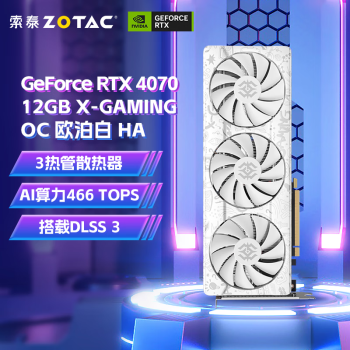 ZOTAC 索泰 GeForce RTX4070 12G X-GM OC 欧泊白 显卡