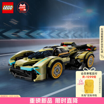 LEGO 乐高 超级赛车系列 76923 兰博基尼 Lambo V12 Vision GT 超级跑车