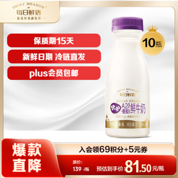 SHINY MEADOW 每日鲜语 原生高品质鲜奶亲和易吸收生牛乳A2β酪蛋白250ml*10