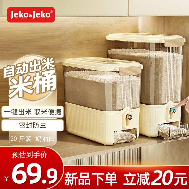 Jeko&Jeko 捷扣 米桶防虫储米箱防潮大米收纳盒米缸家用装米容器自动出米20斤奶白 67.46元