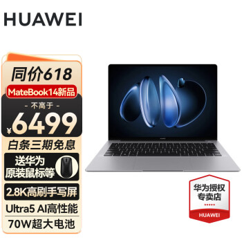 HUAWEI 华为 笔记本电脑MateBook 14 2024款2.8K触控屏Ultra 5 /7超极Ai