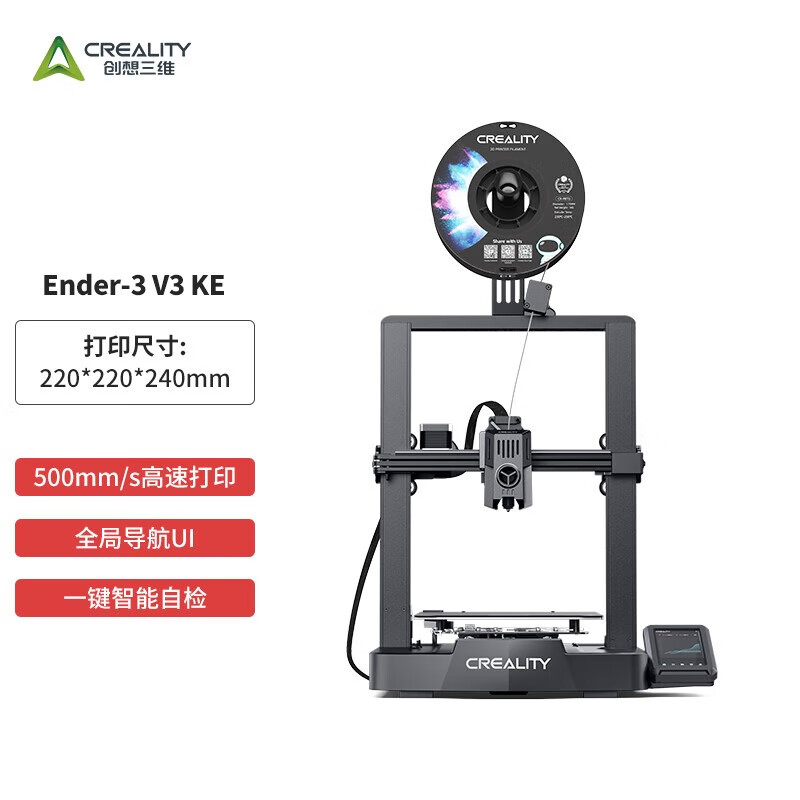 创想三维 3d打印机 Ender-3 V3 KE 桌面级全自动调平入门级DIY模型打印3d打印机 Ender-3 V3 KE 1599元