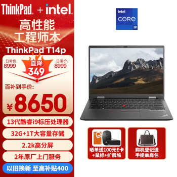 ThinkPad 思考本 T14p 2023款 十三代酷睿版 14.0英寸 轻薄本 酷睿i9-13900H、32GB、1TB SSD