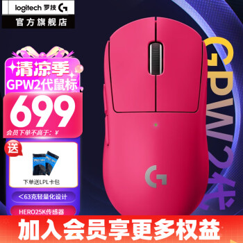 logitech 罗技 GPW 二代 2.4G Lightspeed 双模无线鼠标 25600DPI 粉色