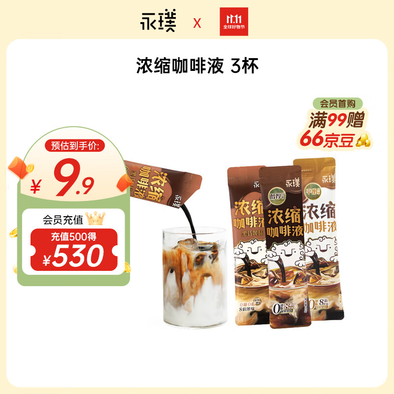 Yongpu 永璞 浓缩咖啡液-黑巧+醇厚+平衡共25g*3条 7.7元