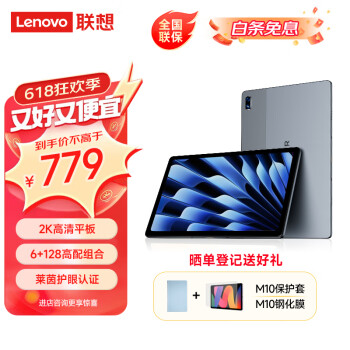 Lenovo 联想 异能者 10.4英寸平板电脑 低蓝光护眼 游戏娱乐办公TUV爱眼 2K IPS屏 6+128 M10太空灰 WIFI