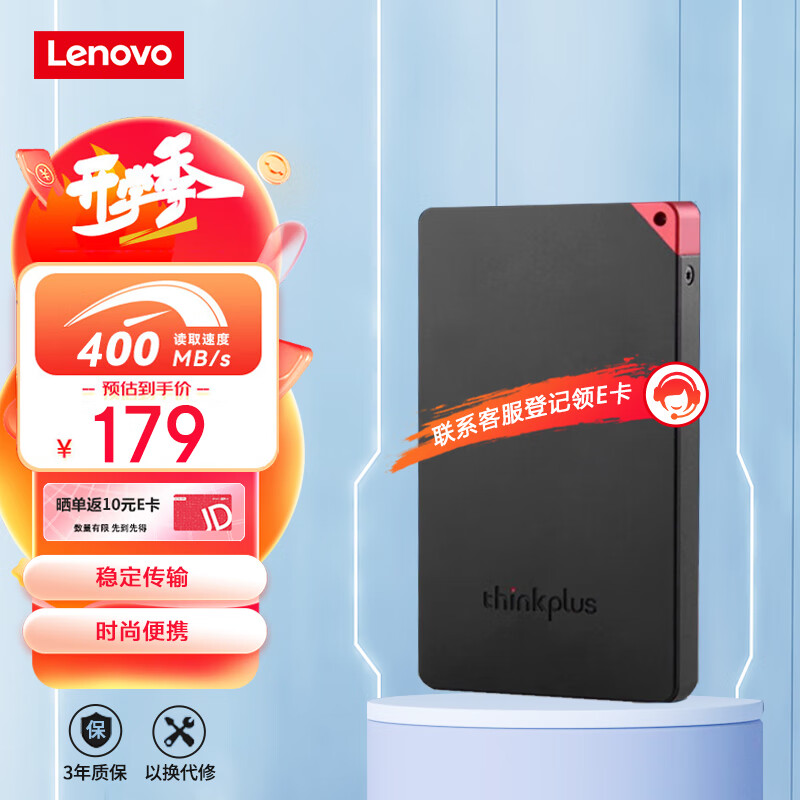 thinkplus 联想 thinkplus 256G移动固态硬盘 USB3.2高速PSSD移动硬盘小巧便携读取400MB/S US100黑色 239元