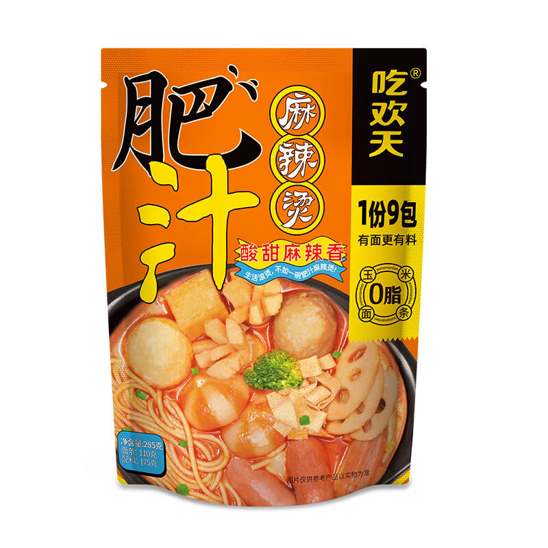 吃欢天 肥汁麻辣烫285g*1袋 券后4.9元