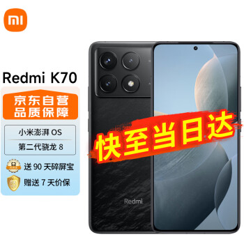 Redmi 红米 K70 5G手机 16GB+256GB 墨