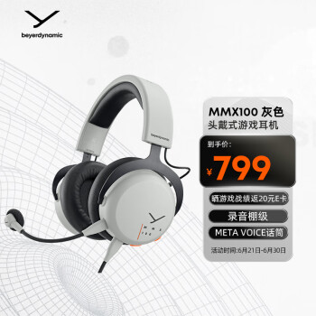拜雅 拜亚动力 拜雅（beyerdynamic）头戴式游戏耳机MMX100 灰色 带线控 高端级游戏耳机 32欧姆