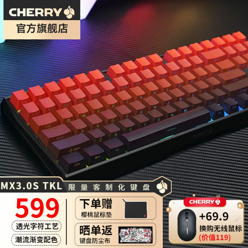 CHERRY 樱桃 MX 3.0S TKL 87键有线机械键盘 客制化 渐变键帽 黑色RGB 侧刻渐变 茶轴 569元