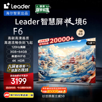 Leader 海尔智家出品L75F6 小超跑智慧屏3GB+64GB一触投屏75英寸120Hz高刷游戏电视WiFi6护眼