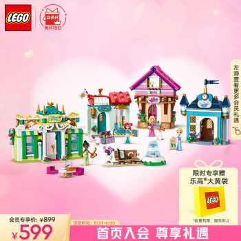 LEGO 乐高 积木拼装迪士尼43246 迪士尼公主大集市6岁+女孩儿童玩具生日礼物