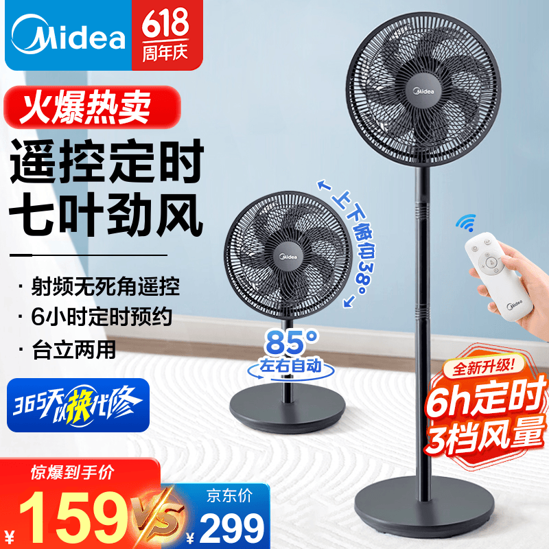 Midea 美的 电风扇 家用风扇 落地扇 立式轻音节能强风电扇 SAH30ADR ￥149