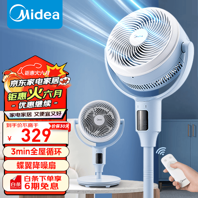 Midea 美的 空气循环扇 五叶遥控节能省电摇头落地扇 卧室客厅9H 直流变频 GDG24JZR 券后227元